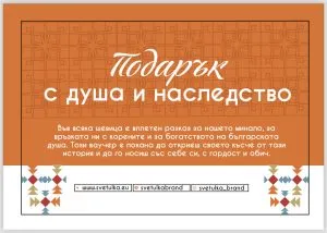 Подаръчен ваучер