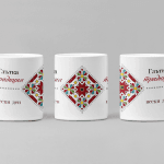 Чаша „Шопска свиленица“